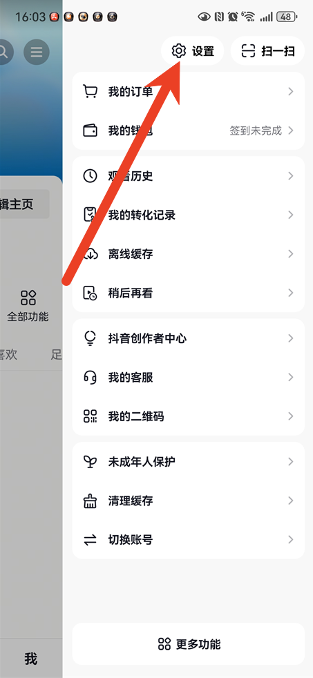 抖音最近删除记录怎么查看
