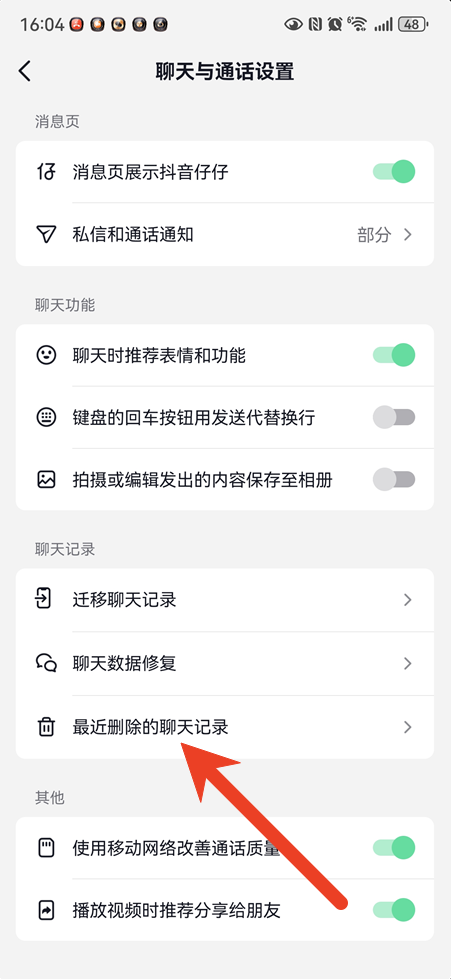 抖音最近删除记录怎么查看