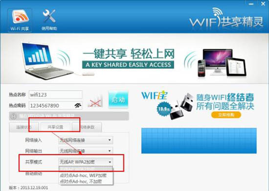 WiFi共享精灵用不了怎么回事 用不了什么原因
