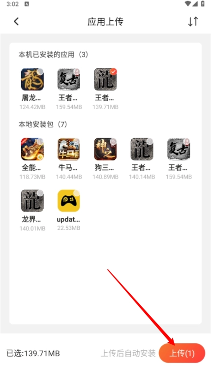 烈火云手机怎么添加游戏 怎么开启root权限