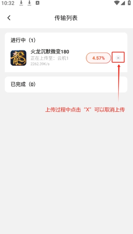烈火云手机怎么添加游戏 怎么开启root权限