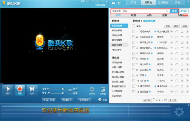 酷我K歌怎么录歌 怎么把唱的歌下载下来