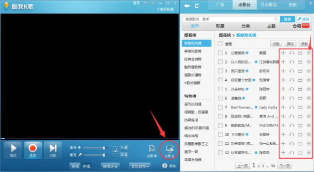 酷我K歌怎么录歌 怎么把唱的歌下载下来