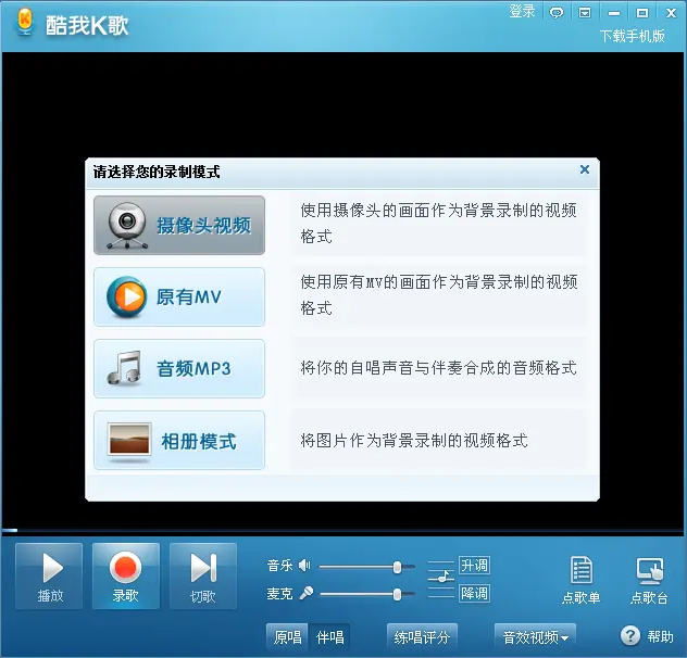 酷我K歌怎么录歌 怎么把唱的歌下载下来
