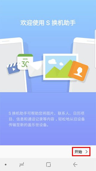 三星换机助手怎么把旧手机传到新手机