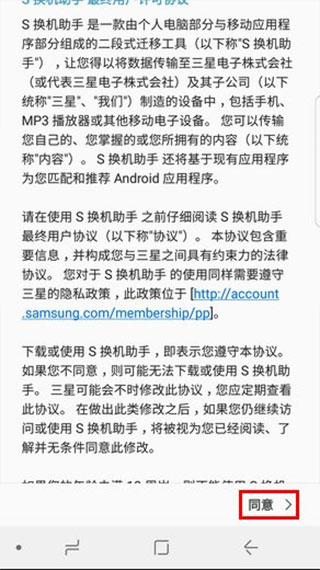 三星换机助手怎么把旧手机传到新手机