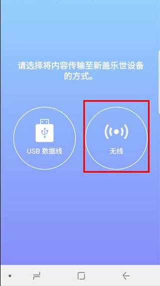 三星换机助手怎么把旧手机传到新手机