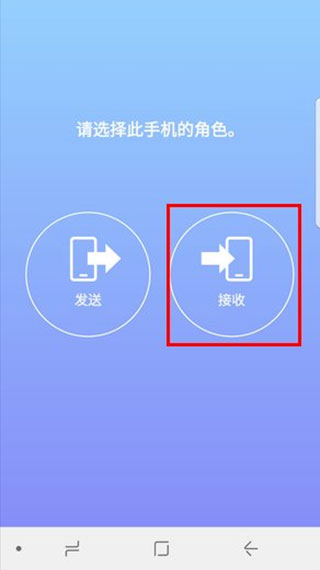 三星换机助手怎么把旧手机传到新手机
