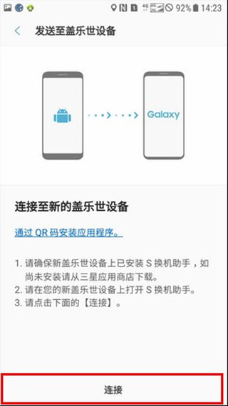 三星换机助手怎么把旧手机传到新手机