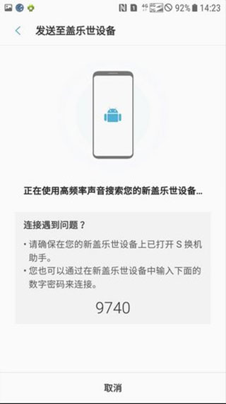 三星换机助手怎么把旧手机传到新手机