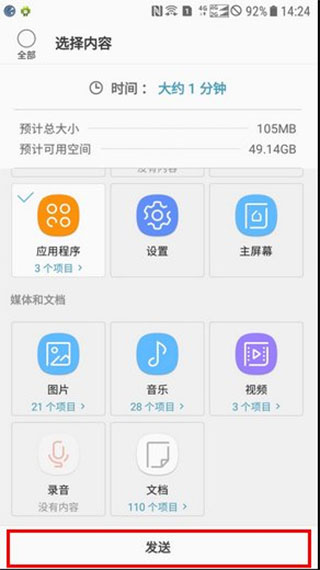 三星换机助手怎么把旧手机传到新手机
