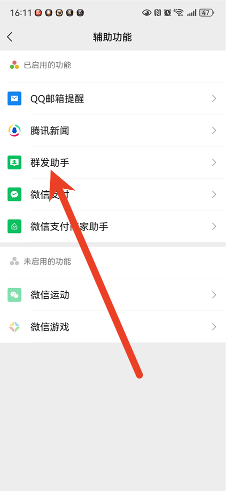 微信消息群发怎么操作