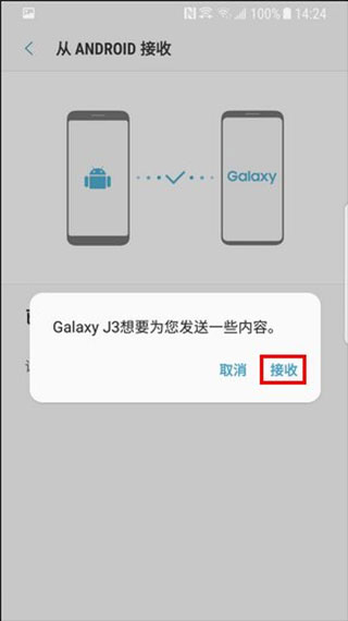 三星换机助手怎么把旧手机传到新手机