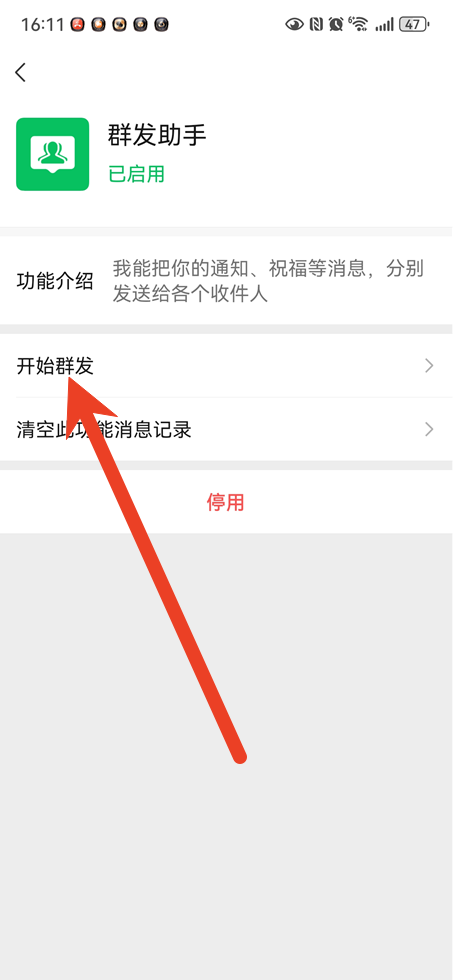 微信消息群发怎么操作