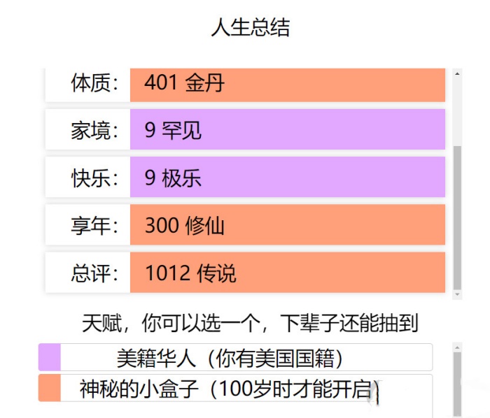 人生重开模拟器如何突破500岁