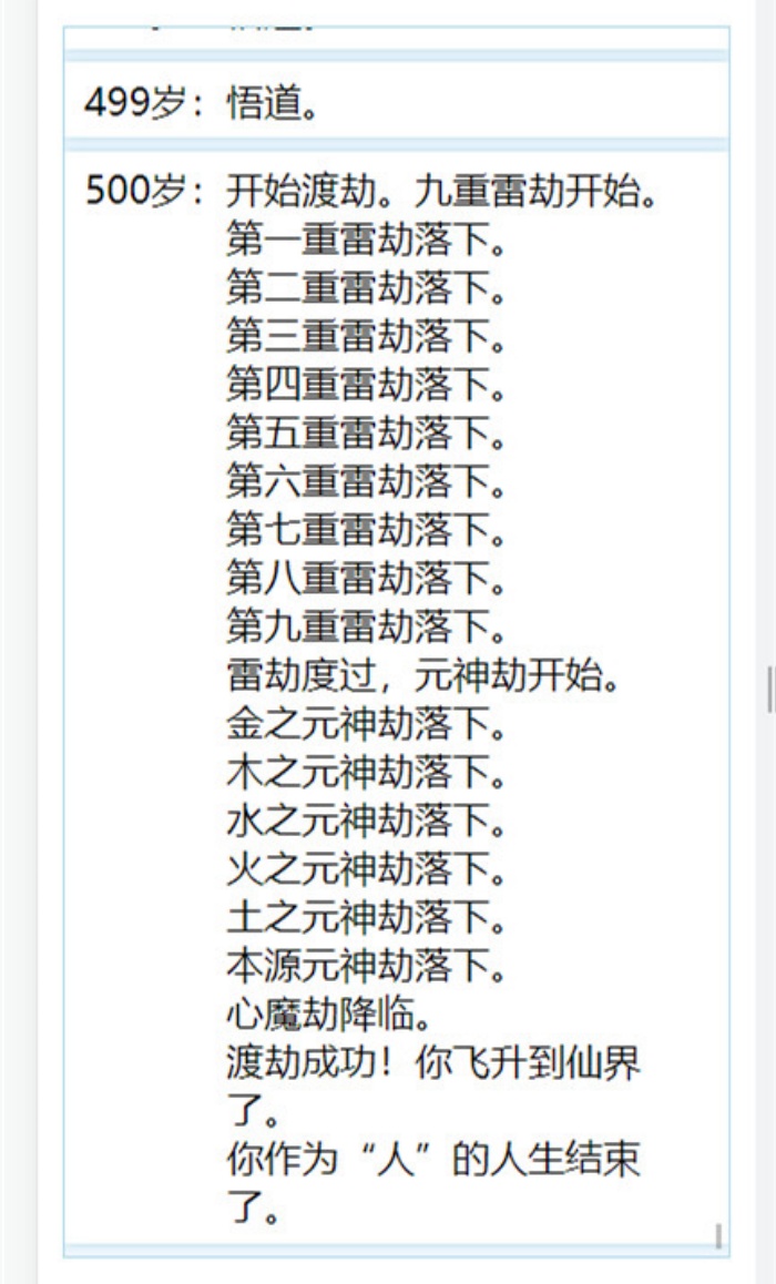 人生重开模拟器如何突破500岁