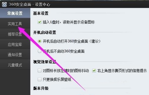 360安全桌面怎么用 如何设置