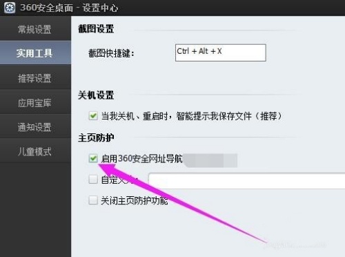 360安全桌面怎么用 如何设置