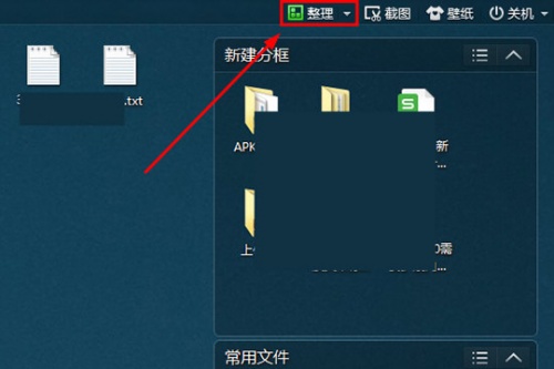 360安全桌面怎么用 如何设置