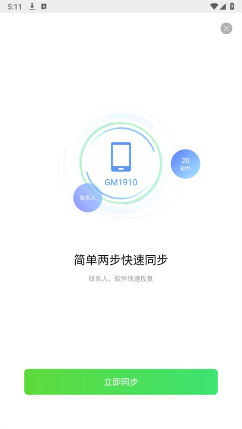 QQ同步助手怎么把通讯录导入新手机