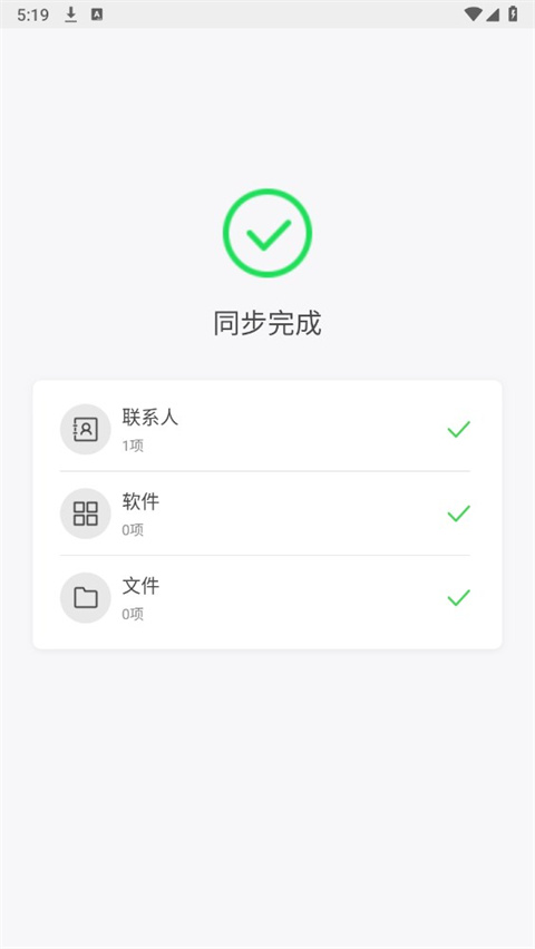 QQ同步助手怎么把通讯录导入新手机