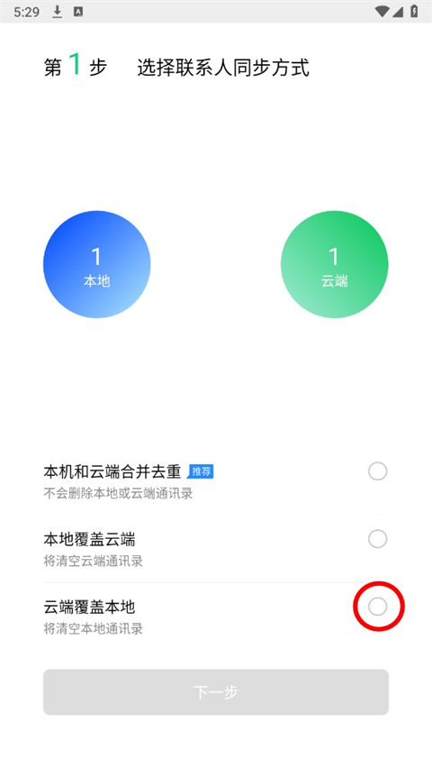 QQ同步助手怎么把通讯录导入新手机