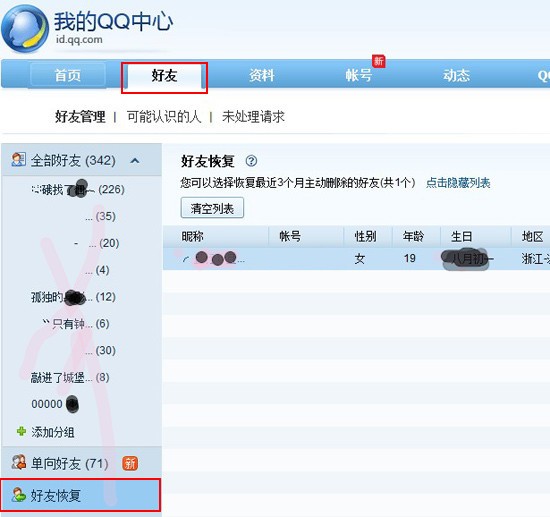 QQ好友恢复功能在哪 能恢复几年的
