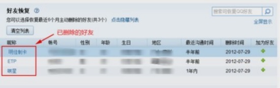 QQ好友恢复功能在哪 能恢复几年的