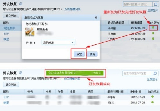 QQ好友恢复功能在哪 能恢复几年的