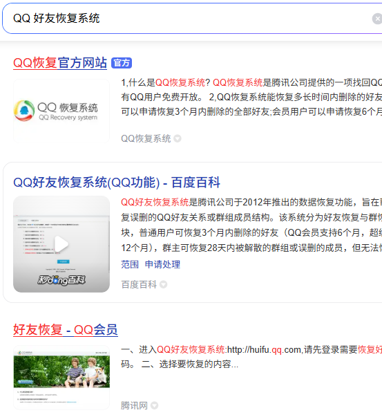 QQ好友恢复功能在哪 能恢复几年的