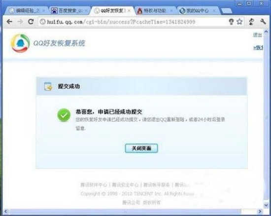 QQ好友恢复功能在哪 能恢复几年的