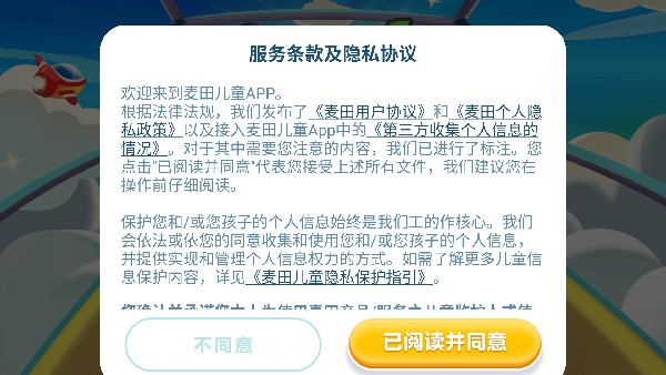 麦田识字旧版本