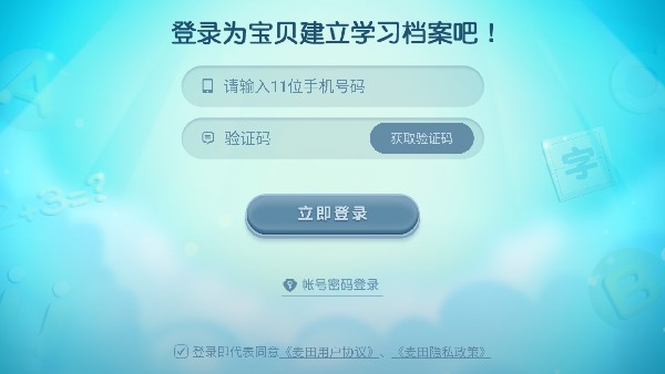 麦田识字旧版本