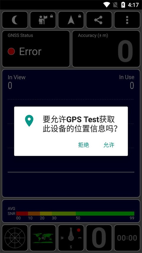 GPS测试工具中文版
