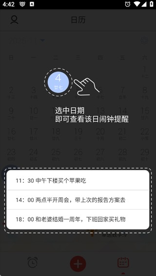 正点闹钟老版本
