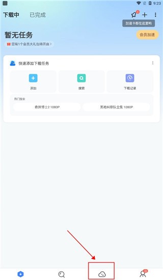 迅雷国际版