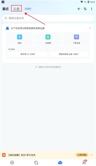 迅雷国际版