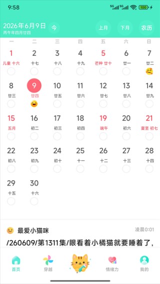 正点日历老版本