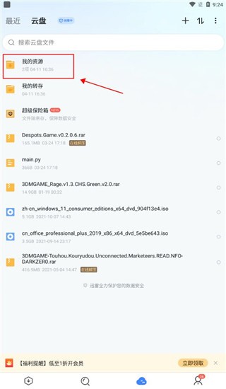 迅雷国际版