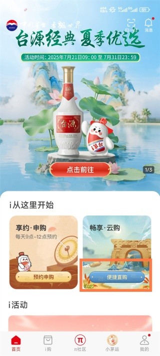 i茅台