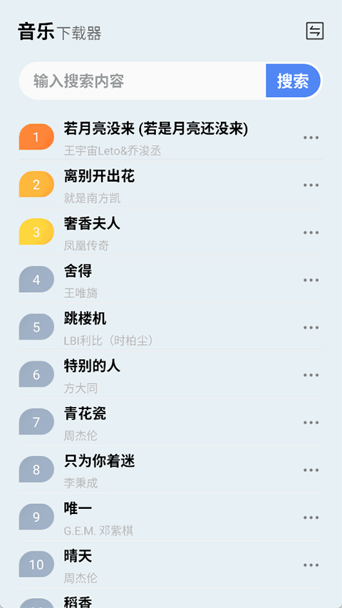 蓝莓音乐极速版截图2