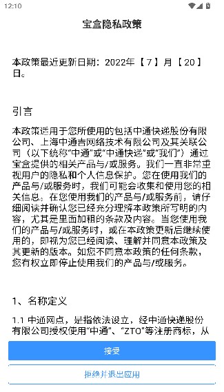 中通宝盒最新版