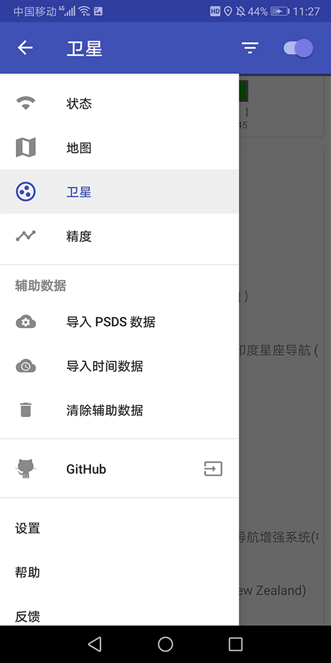 GPS测试工具中文版截图2