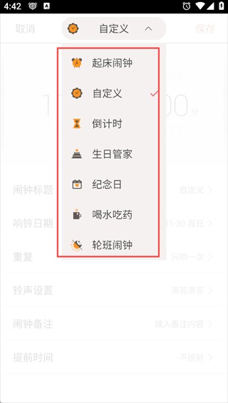 正点闹钟老版本