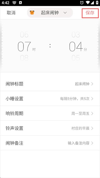 正点闹钟老版本
