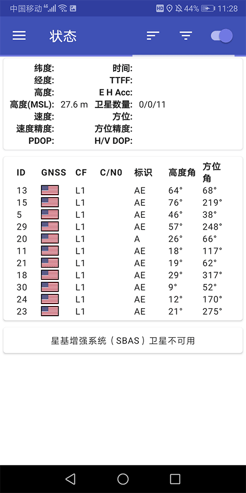 GPS测试工具中文版截图4