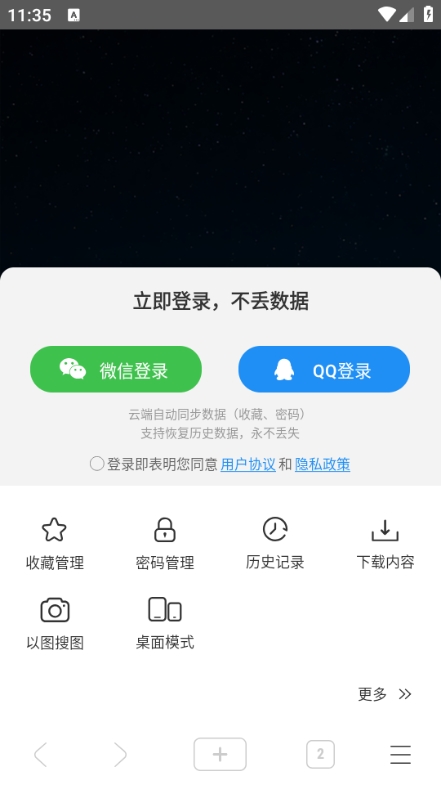 星愿浏览器极速版截图1