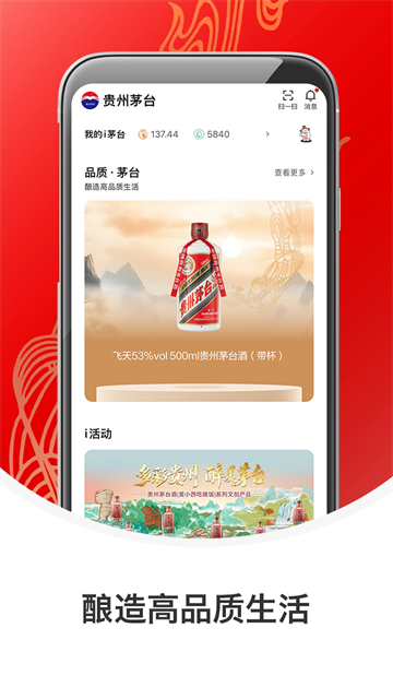 i茅台截图3