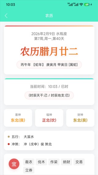 正点日历老版本