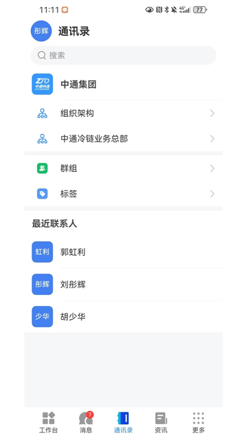 中通宝盒最新版截图0